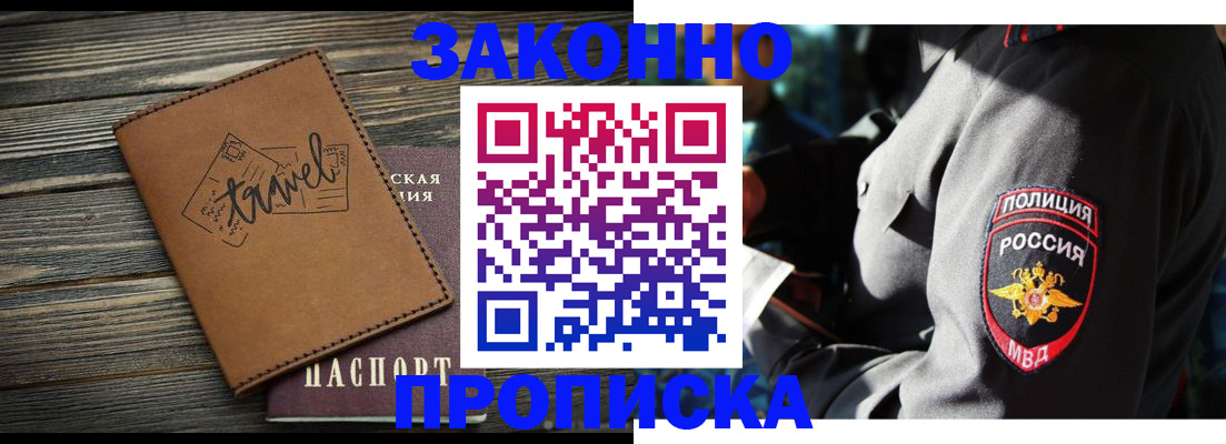 прописка в квартире в Баксане