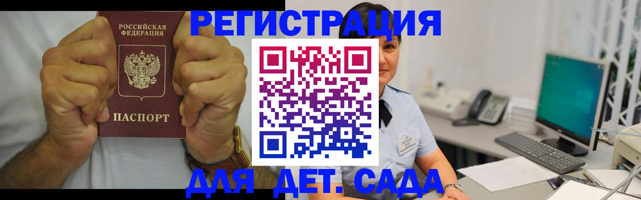 временная регистрация недорого в Баксане