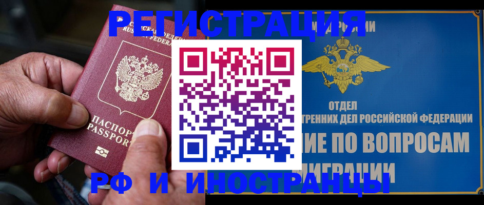 прописка штамп в Баксане