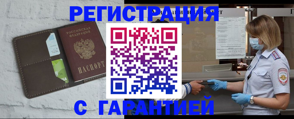 временная регистрация гарантия в Баксане