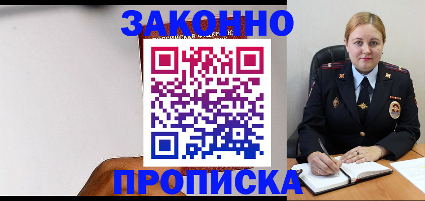 прописка паспорт в Баксане