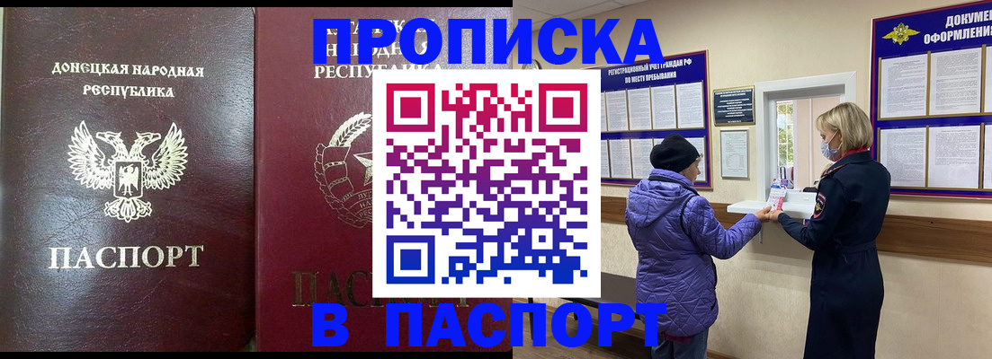 прописка в квартире в Баксане